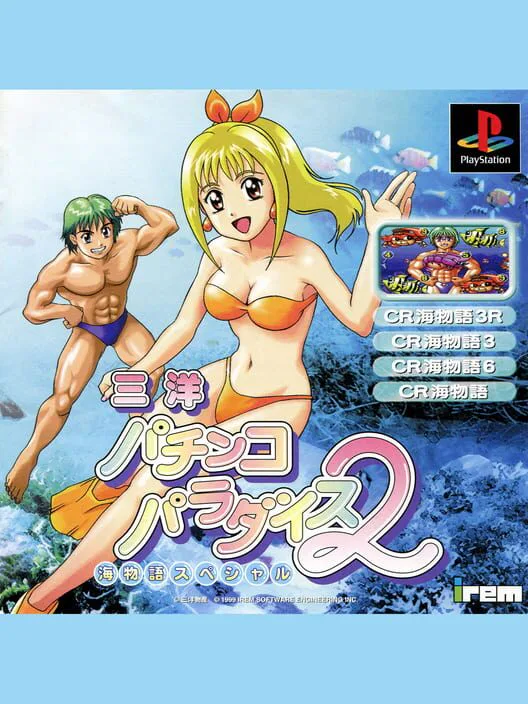Copertina di Sanyo Pachinko Paradise 2: Umi Monogatari Special