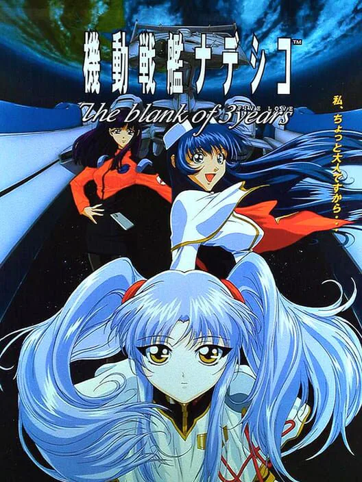 Copertina di Martian Successor Nadesico: The Blank of 3 Years