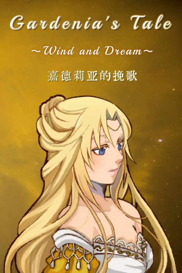 Copertina di 嘉德莉亚的挽歌 ~Wind and Dream~