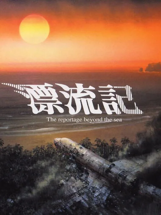 Copertina di Hyouryuu-ki: The Reportage Beyond the Sea