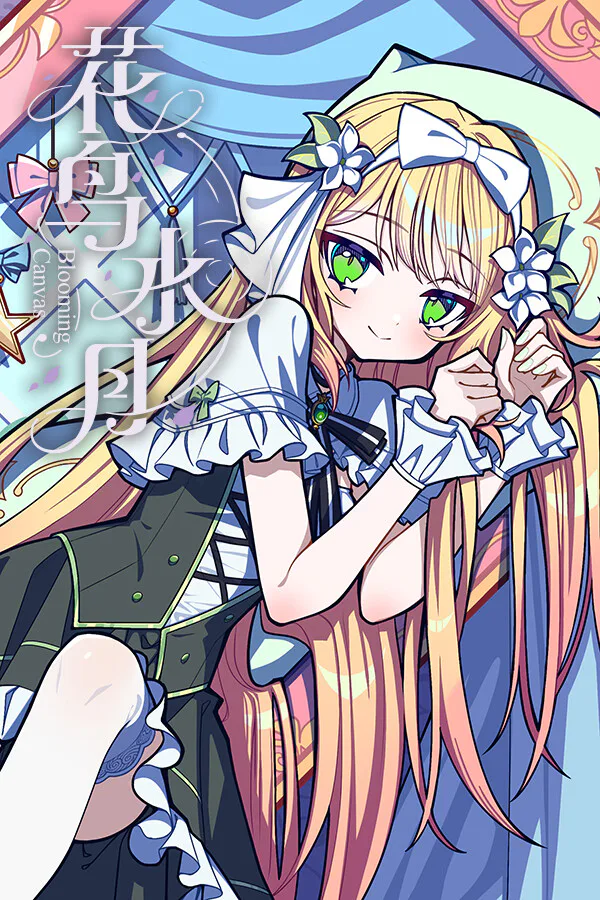 Copertina di 花鸟水月