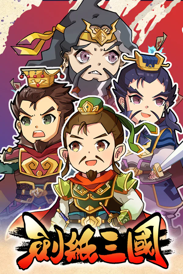 Copertina di 劍紙三國