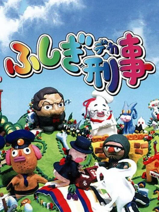 Copertina di Fushigi Deka