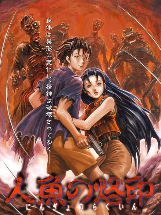 Copertina di Ningyo no Rakuin