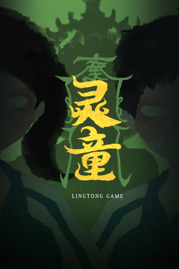 Copertina di 灵童
