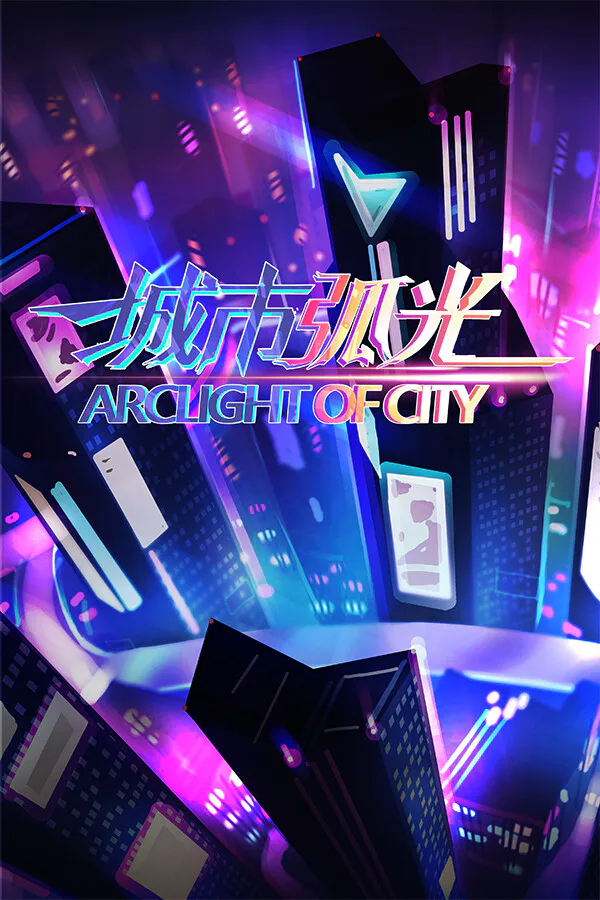 Copertina di 城市弧光