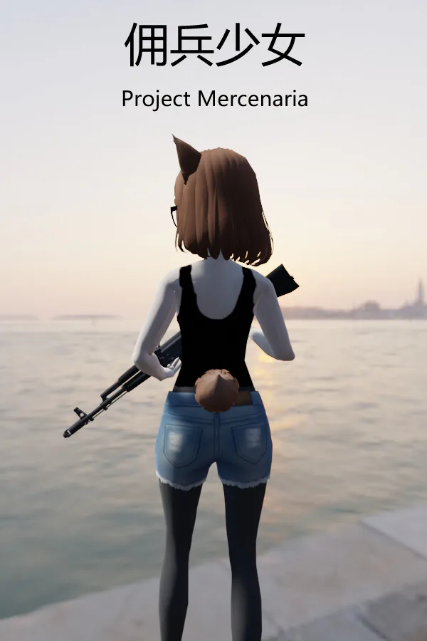 Copertina di 佣兵少女