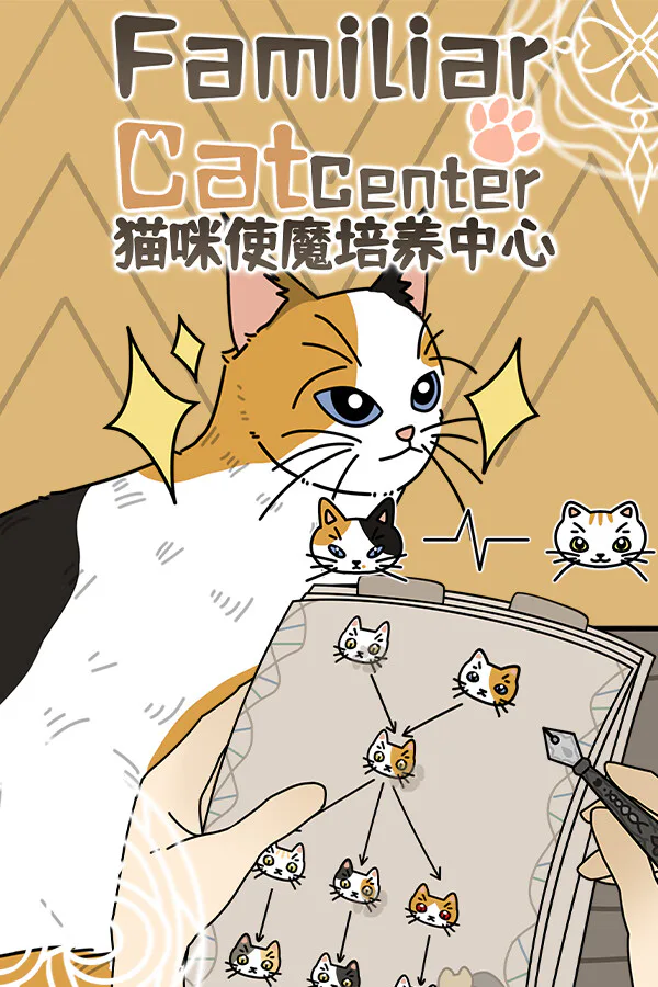 Copertina di 猫咪使魔培养中心-Cat Familiar Center