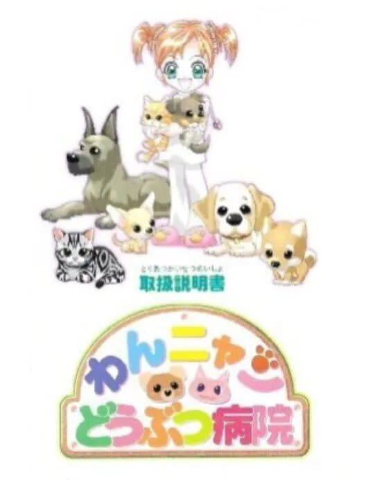 Copertina di Wan Nyan Doubutsu Byouin