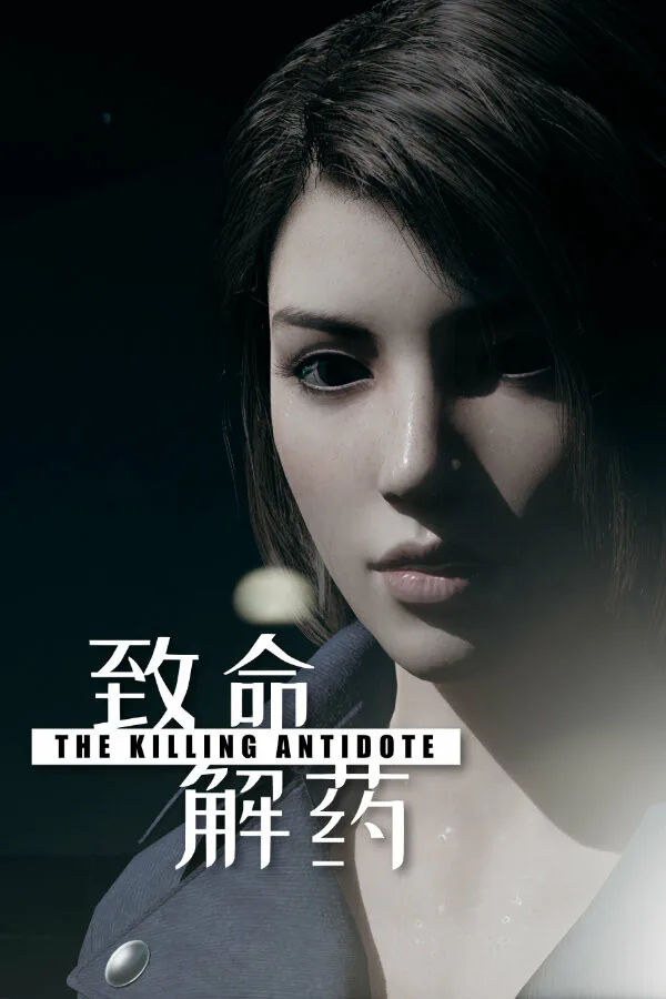 Copertina di 致命解药 The Killing Antidote