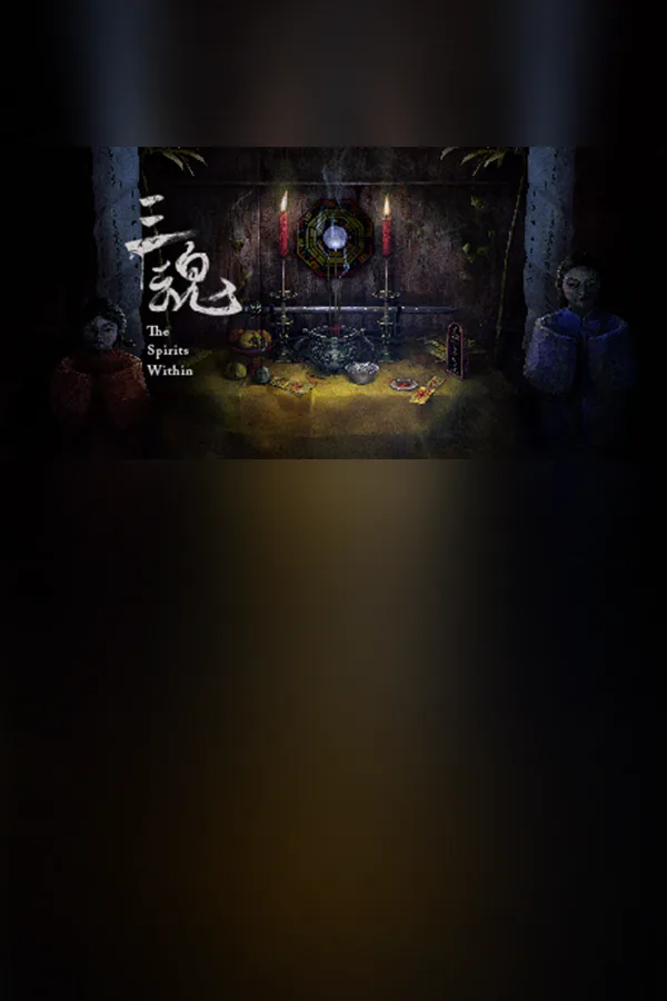 Copertina di 三魂VR/The Spirits Within