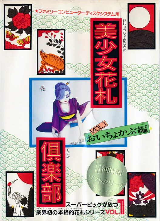 Copertina di Bishoujo Hanafuda Club Vol.1: Oichokabu-hen