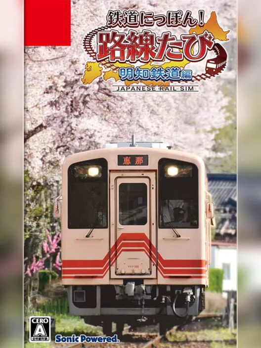 Copertina di Tetsudou Nippon! Rosen Tabi: Akechi Tetsudou-hen