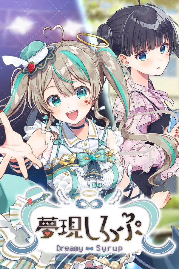 Copertina di 夢現しろっぷ - Dreamy Syrup -