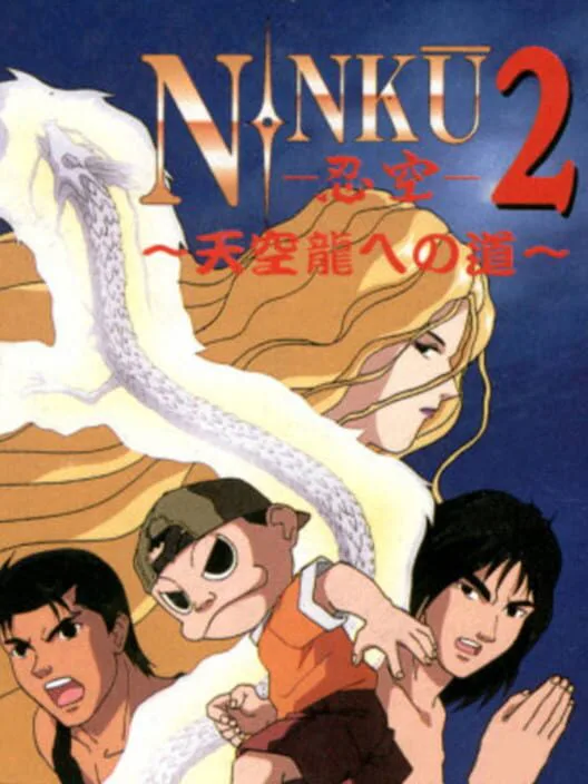 Copertina di Ninku 2: Tenkuuryuu he no Michi