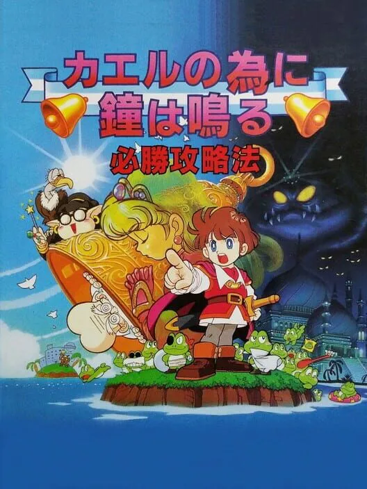 Copertina di Kaeru no Tame ni Kane wa Naru
