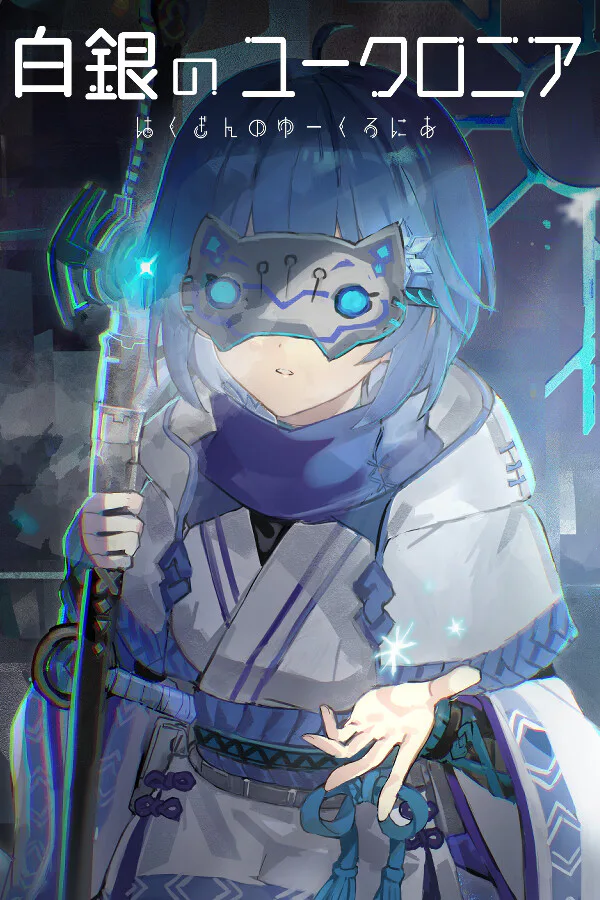 Copertina di 白銀のユークロニア