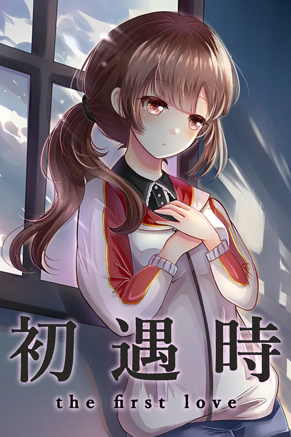Copertina di 初遇时