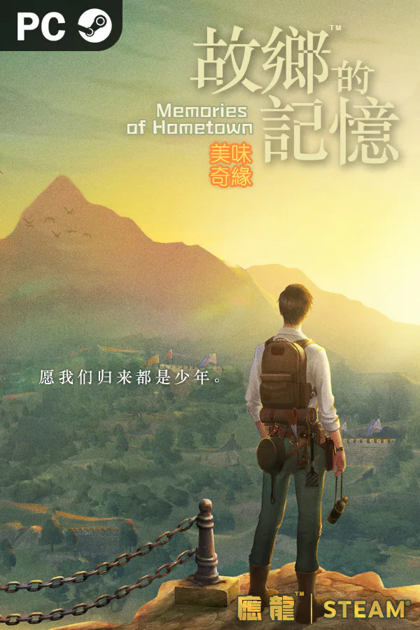Copertina di 故乡的记忆:味缘篇
