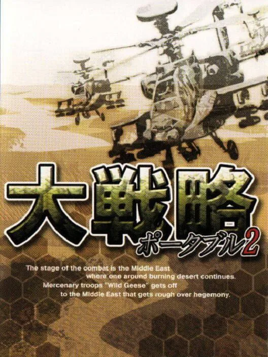Copertina di Daisenryaku Portable 2