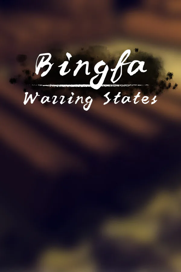 Copertina di 兵法:战国篇