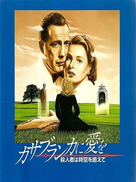 Copertina di Casablanca ni Ai wo: Satsujinsha wa Jikuu o Koete