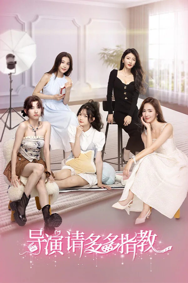 Copertina di 导演,请多多指教