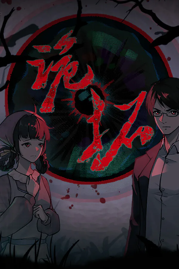 Copertina di 诡拓