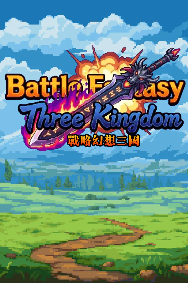 Copertina di 战略幻想三国
