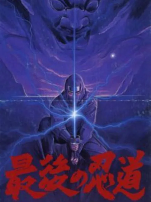 Copertina di Saigo no Nindou