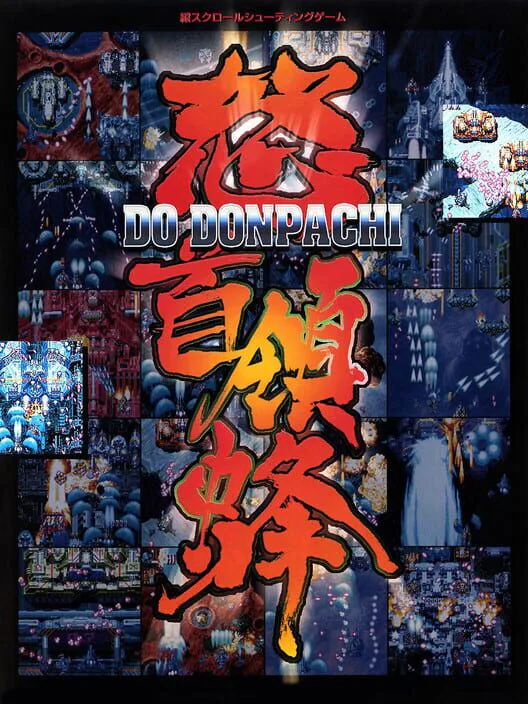 Copertina di DoDonPachi