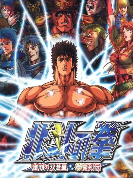 Copertina di Hokuto no Ken: Shinpan no Sousousei Kengo Retsuden