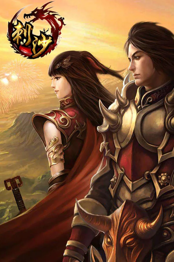 Copertina di 刺沙