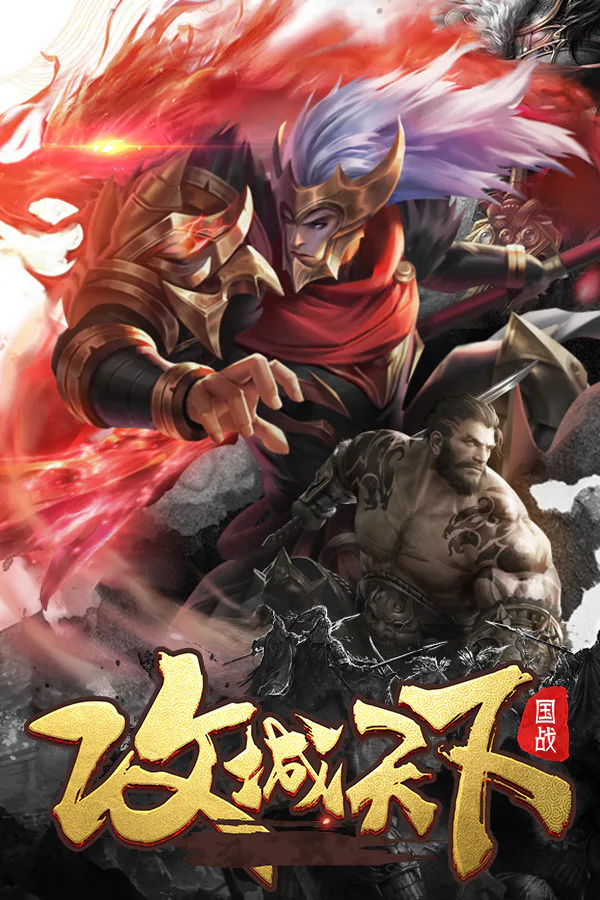 Copertina di Kingdoms Conquer / 攻城天下