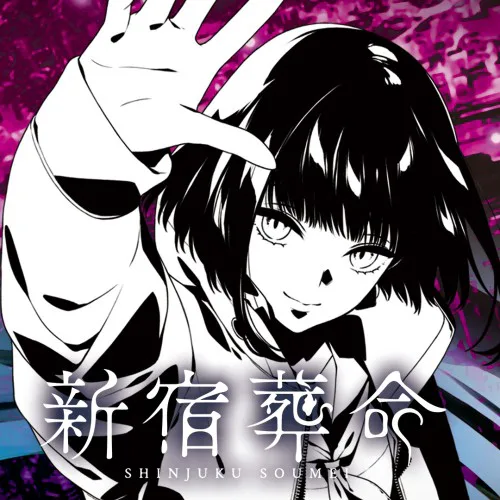Copertina di SHINJUKU SOUMEI