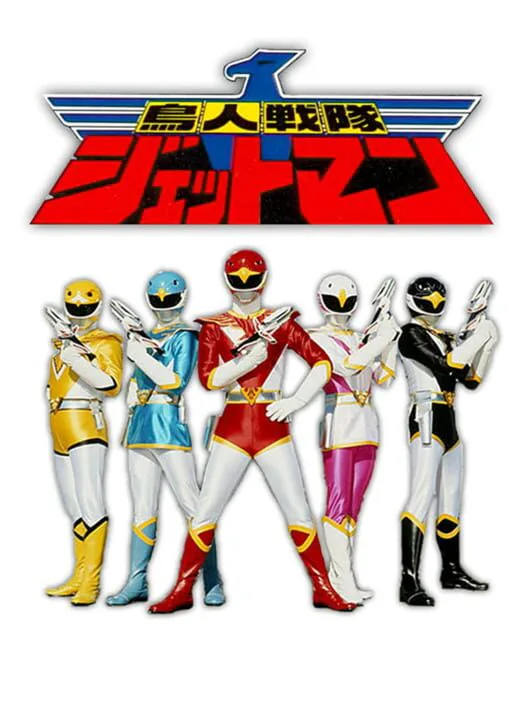 Copertina di Choujin Sentai Jetman