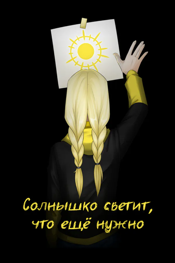 Copertina di Солнышко светит, что ещё нужно