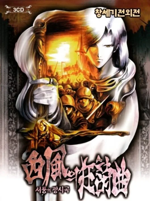 Copertina di The War of Genesis Side Story I: Rhapsody of Zephyr