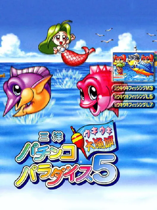 Copertina di Sanyou Pachinko Paradise 5: Ukiuki Tairyouki