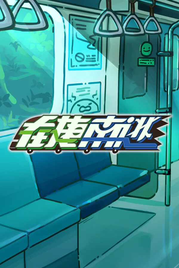 Copertina di 在捷南逃