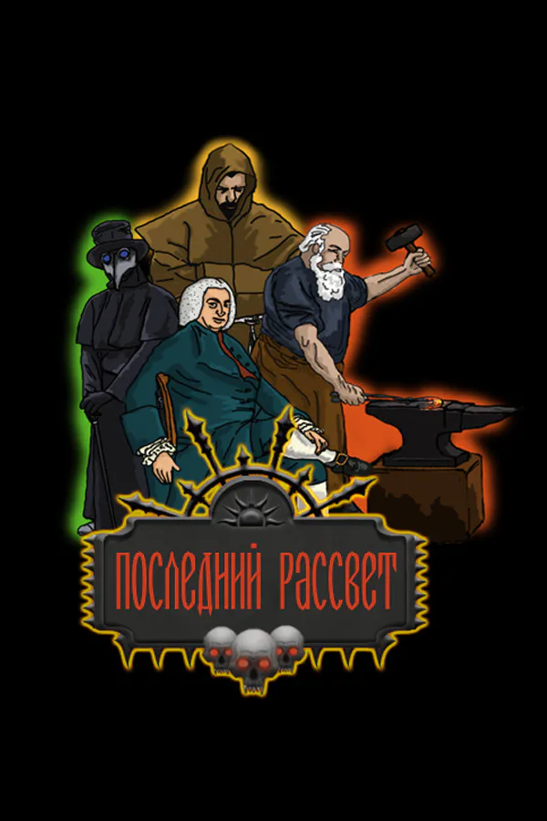 Copertina di Последний рассвет