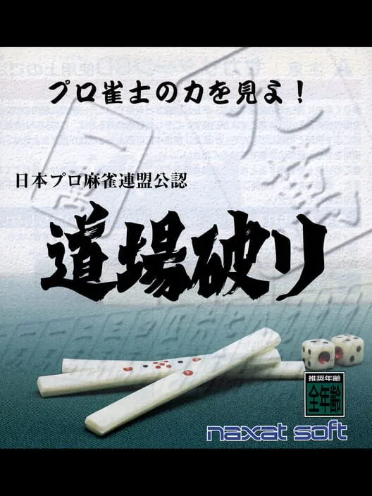 Copertina di Nihon Pro Mahjong Renmei: Kounin Dojo Yaburi
