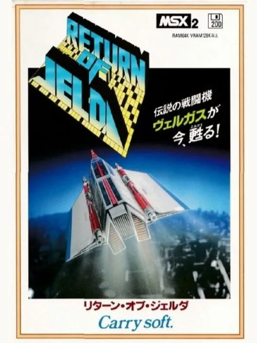Copertina di Return of Jelda