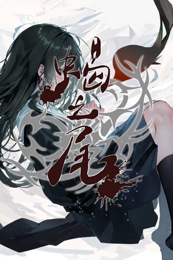 Copertina di 蝎之尾 (TailofScorpios)
