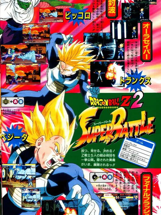 Copertina di Dragon Ball Z 2: Super Battle