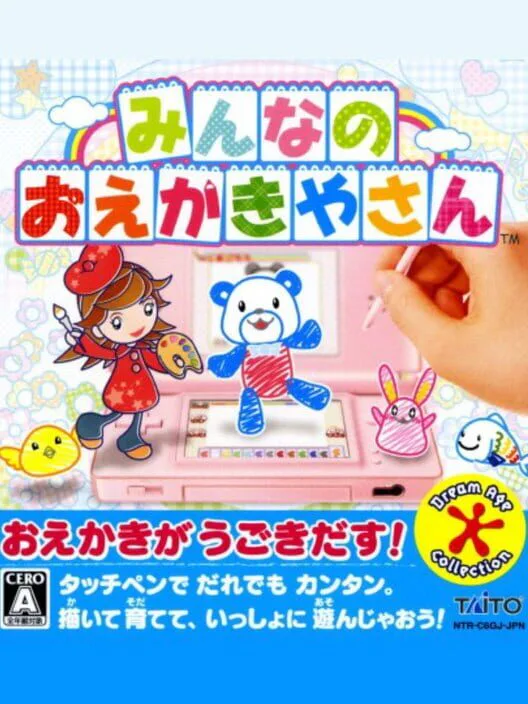 Copertina di Minna no Oekakiya-san