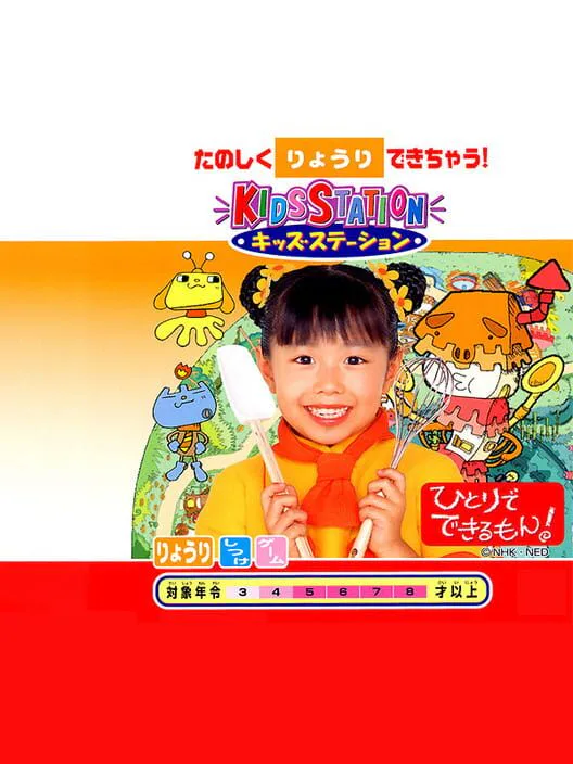 Copertina di Kids Station: Hitori de Dekirumon!