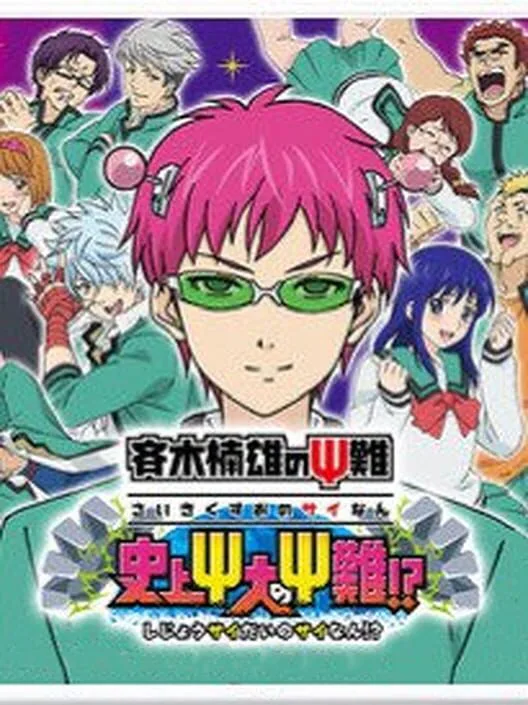 Copertina di Saiki Kusuo no Psi Nan: Shijou Psi Dai no Psi Nan!?