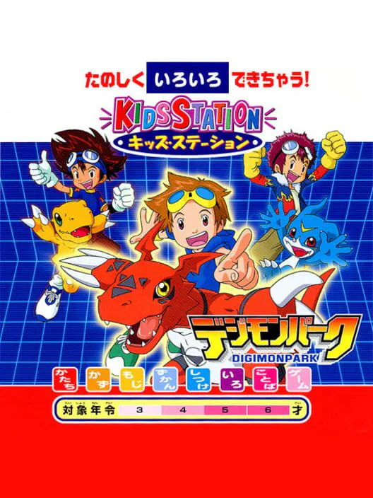 Copertina di Kids Station: Digimon Park