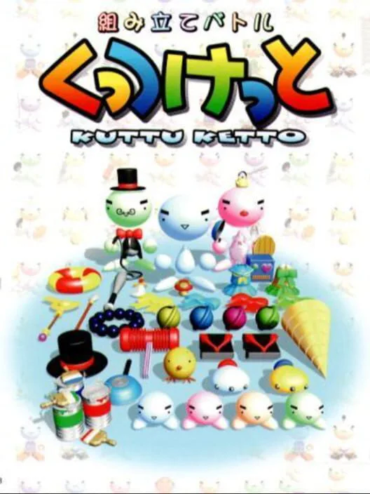 Copertina di Kumitate Battle: Kuttu Ketto